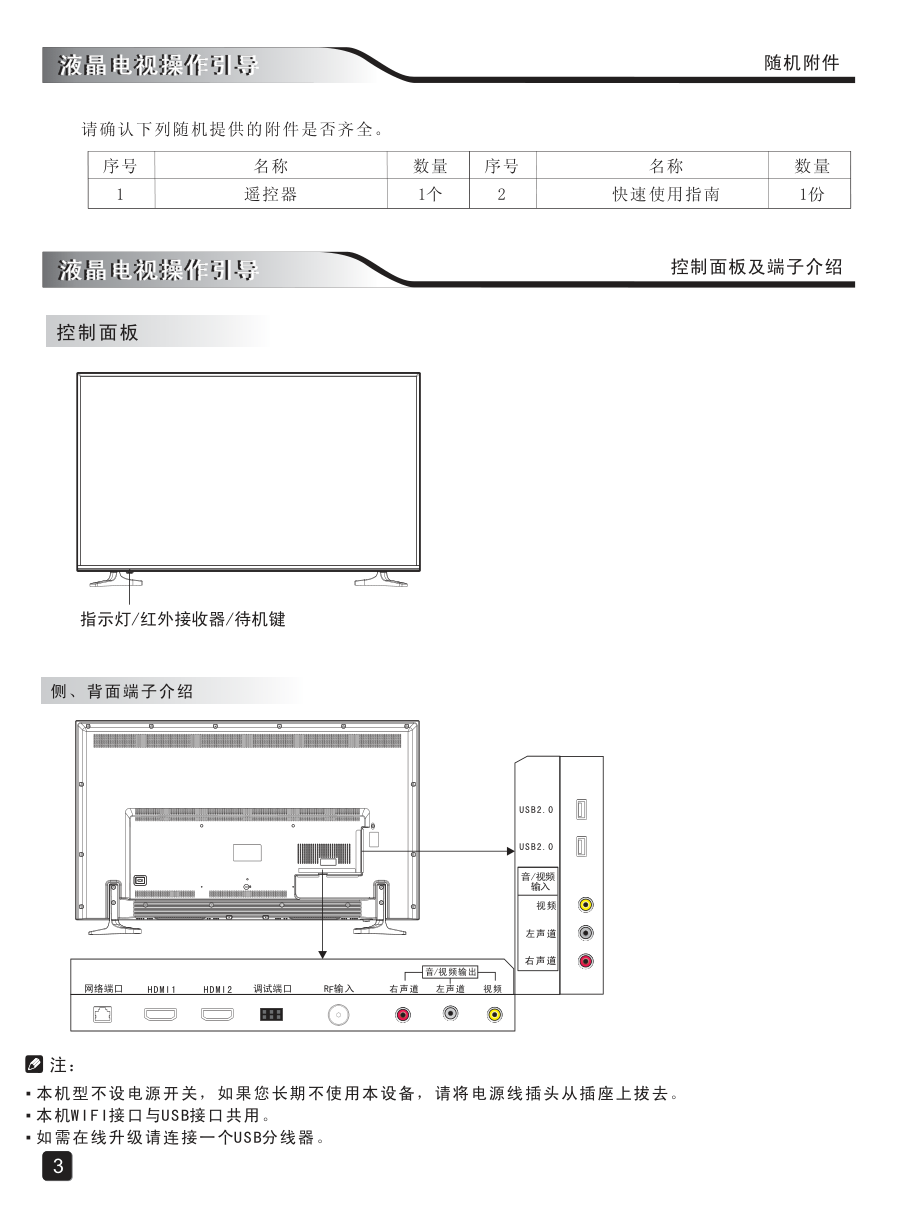 创维43E3500(8S62机芯)液晶彩电使用说明书-4 创维43E3500(8S62机芯)液晶彩电使用说明书-4