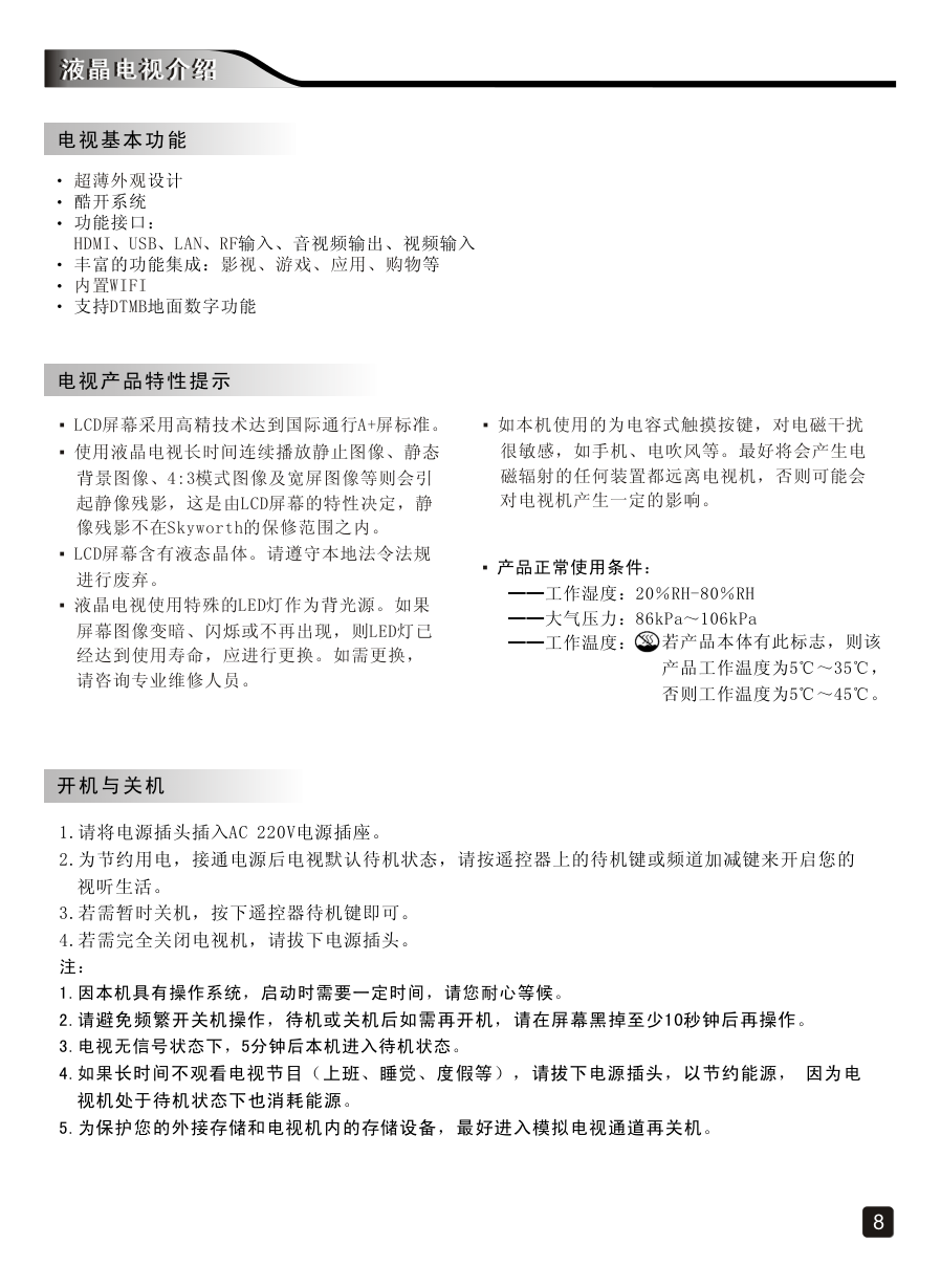创维45E5液晶彩电使用说明书-9
