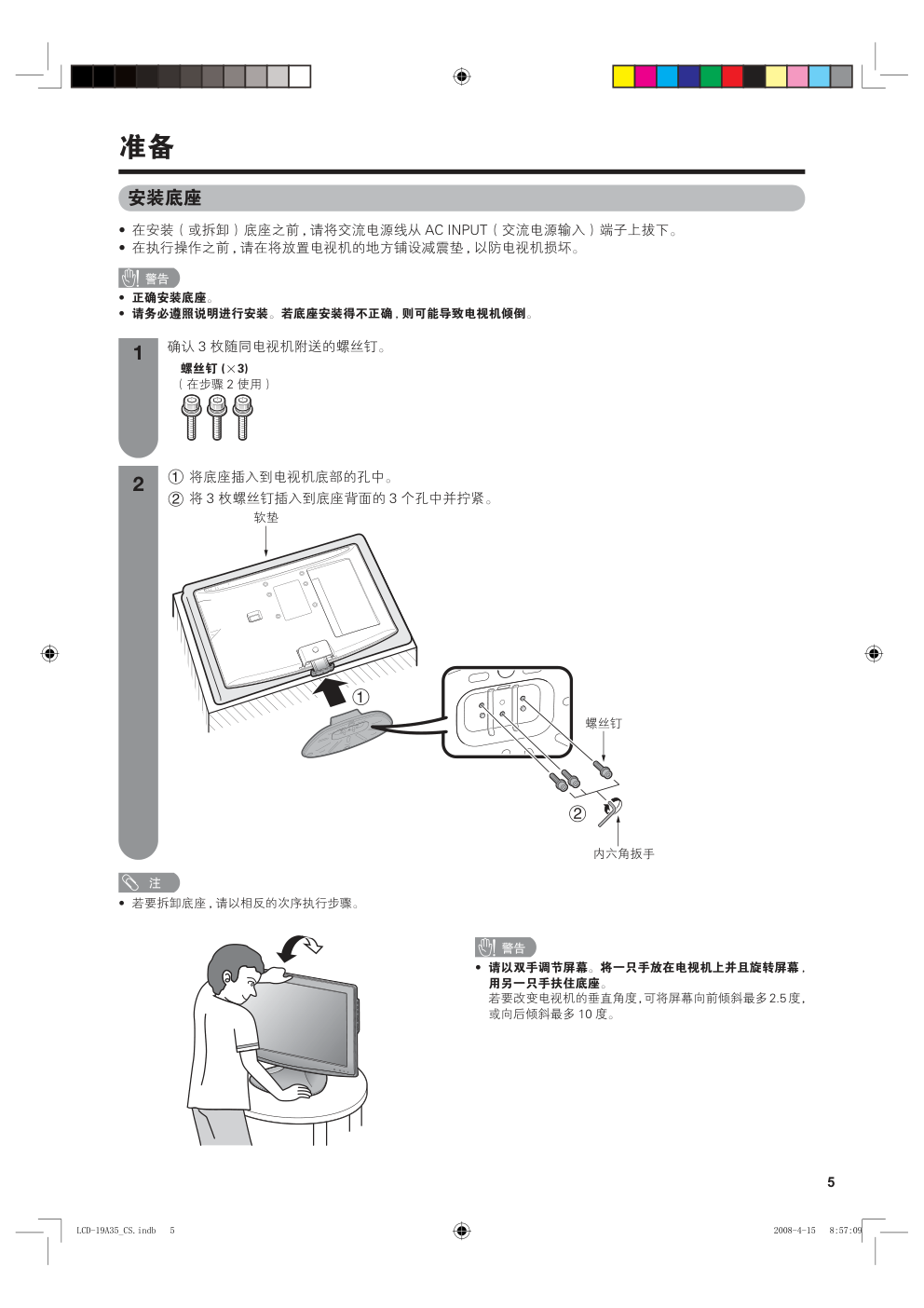 SHARP LCD-19A35-RD电视说明书-5 SHARP LCD-19A35-RD电视说明书-5