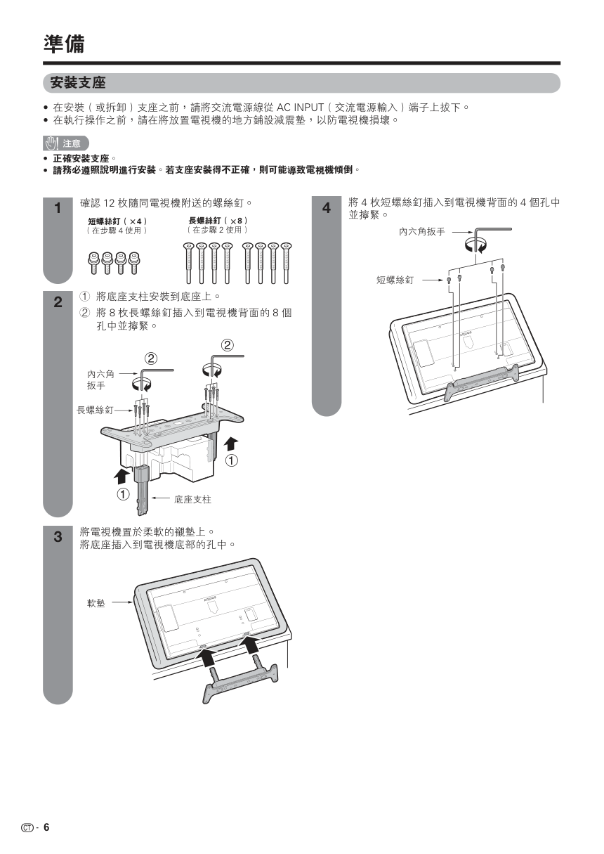 声宝LC-42G77H型液晶电视机说明书-7 声宝LC-42G77H型液晶电视机说明书-7