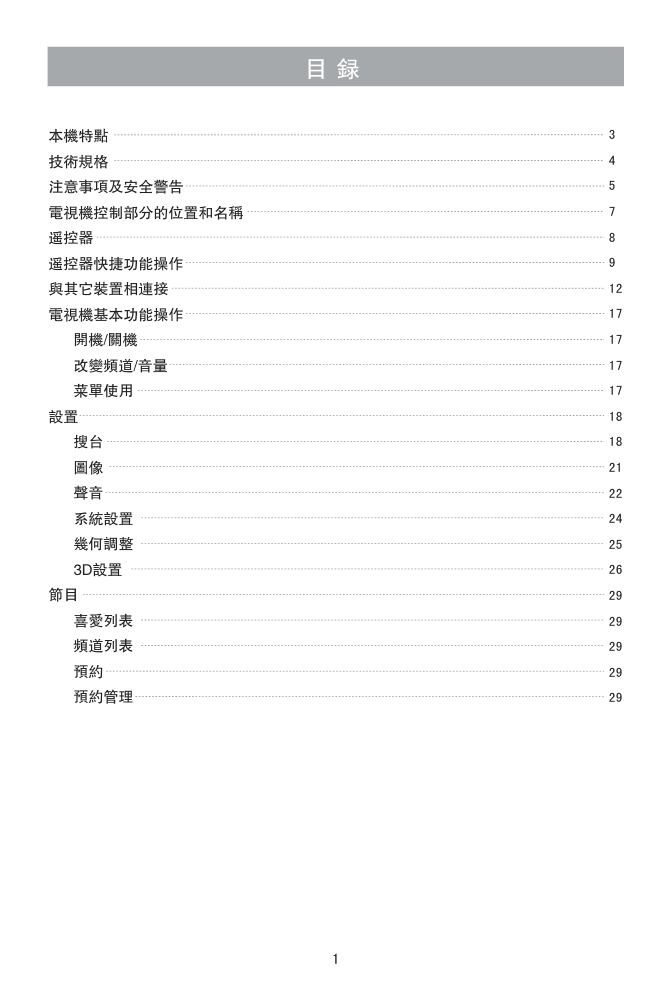 海信LTDN32XT39HK液晶彩电使用说明书-1 海信LTDN32XT39HK液晶彩电使用说明书-1