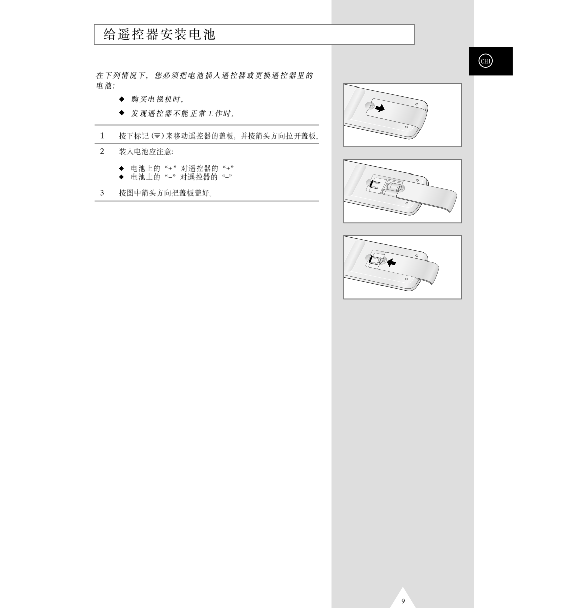 三星CS-29M16MA彩电使用说明书-8 三星CS-29M16MA彩电使用说明书-8