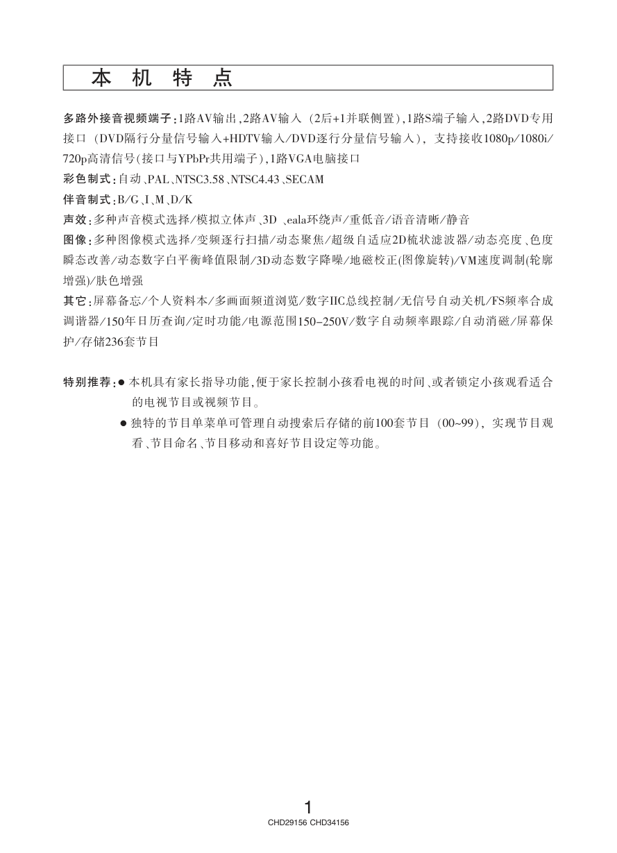 长虹彩色电视CHD34156型说明书-2