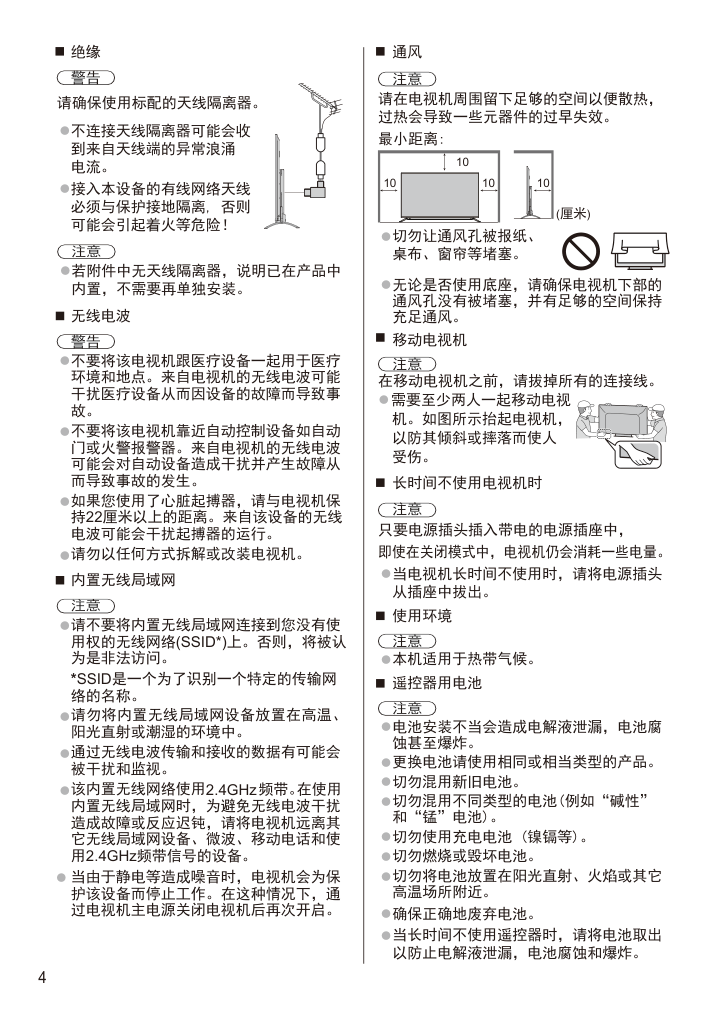 松下TH-65DX680C液晶彩电使用说明书-4 松下TH-65DX680C液晶彩电使用说明书-4
