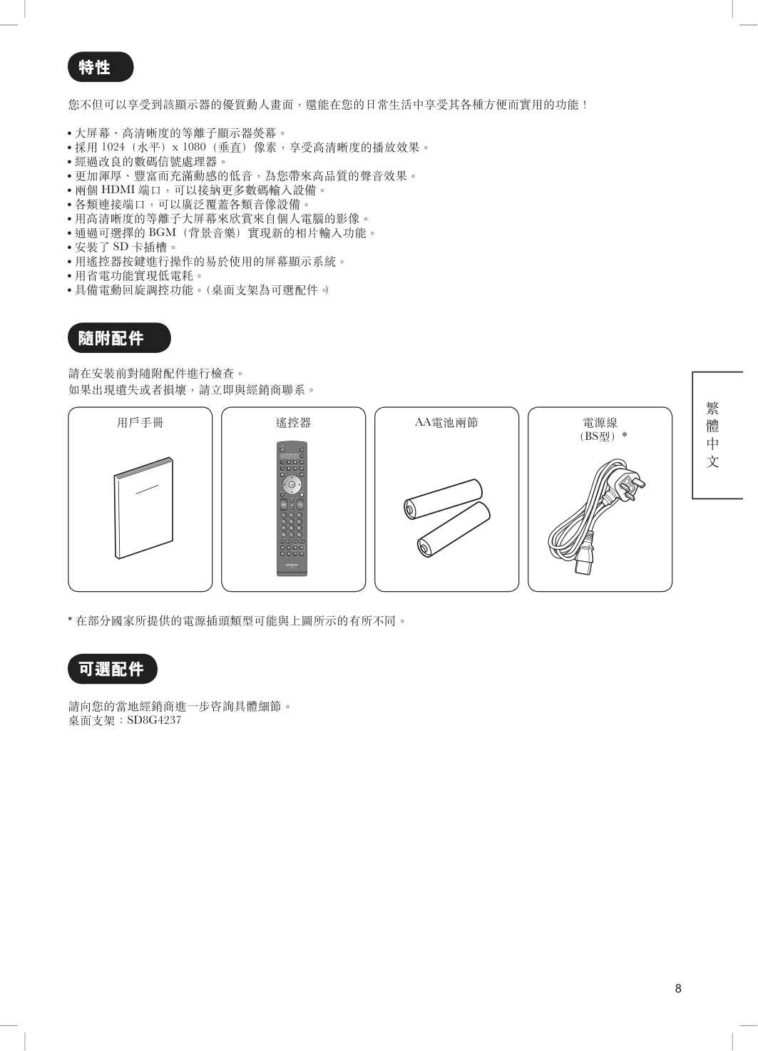 日立牌42PD8900TA型等离子电视机使用说明书-9 日立牌42PD8900TA型等离子电视机使用说明书-9