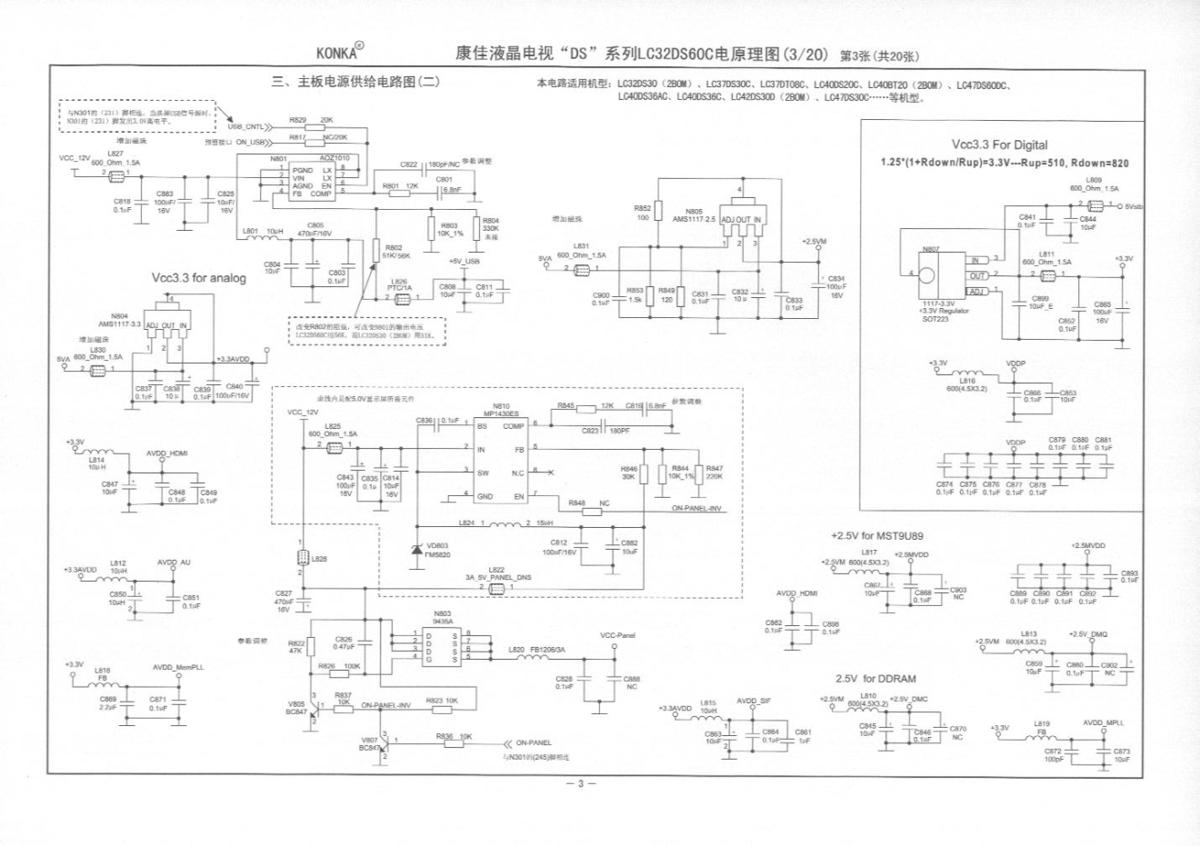 康佳DS系列液晶电视电路原理图-2