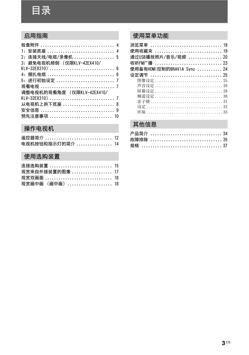 索尼KLV-32EX310液晶彩电使用说明书-2