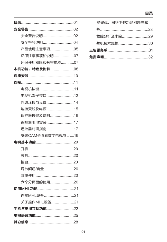 TCL王牌L55A71S-UD彩电使用说明书-2 TCL王牌L55A71S-UD彩电使用说明书-2