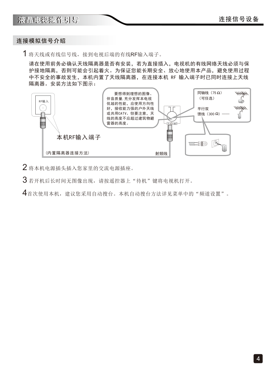 创维W42S液晶彩电使用说明书-5 创维W42S液晶彩电使用说明书-5