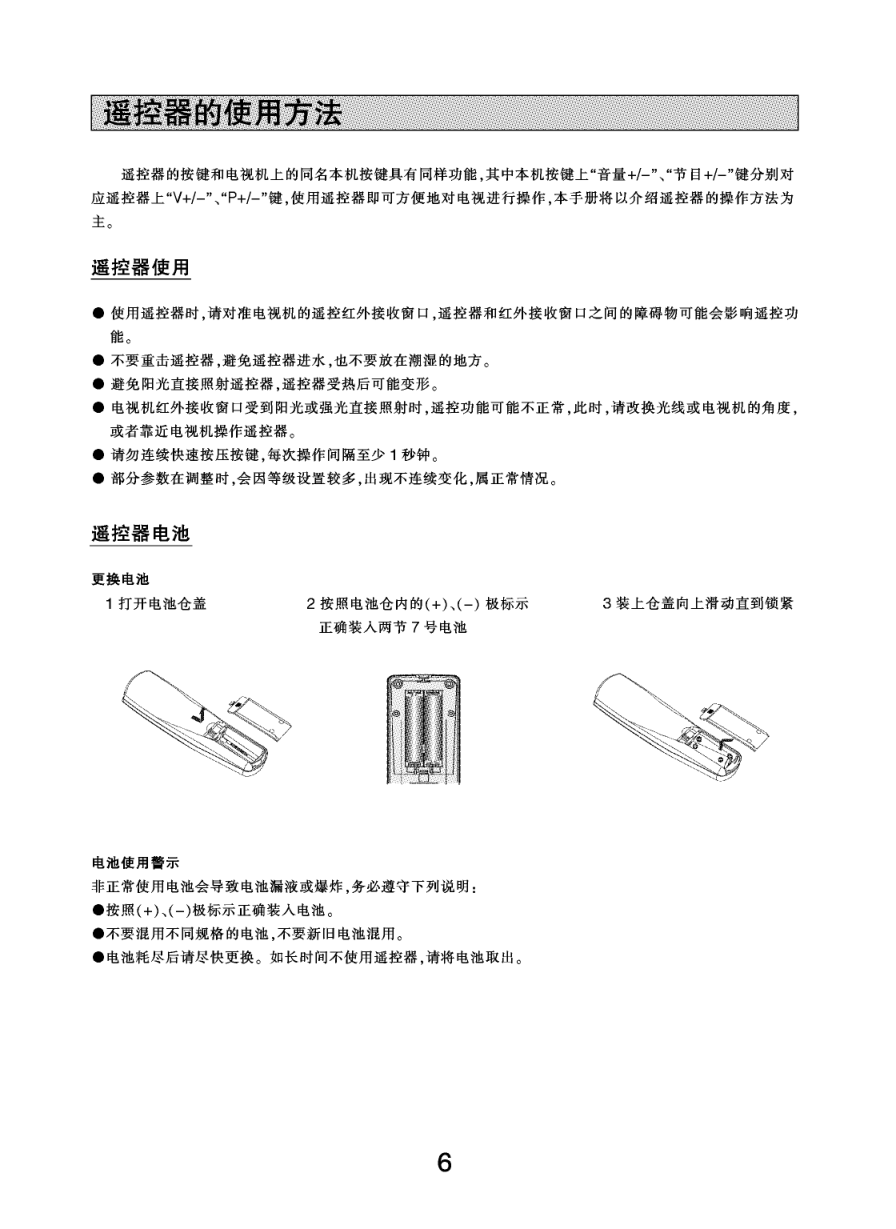 长虹PT32600液晶彩电使用说明书-7 长虹PT32600液晶彩电使用说明书-7