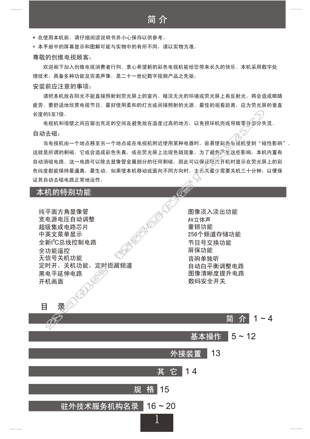 创维29TM9000(4P36机芯)彩电使用说明书-1