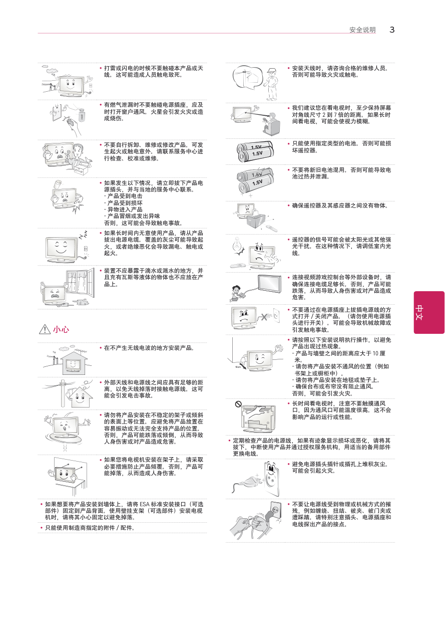 LG 55LN579E-CA液晶彩电使用说明书-2 LG 55LN579E-CA液晶彩电使用说明书-2