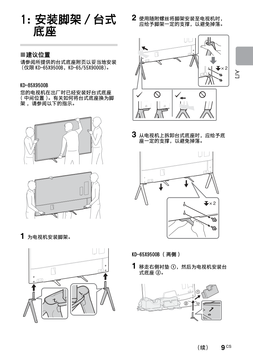 索尼KD-79X9000B液晶彩电使用说明书-8 索尼KD-79X9000B液晶彩电使用说明书-8
