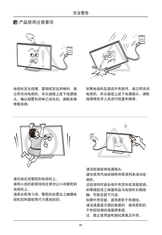 TCL王牌D58A620UL液晶彩电使用说明书-6 TCL王牌D58A620UL液晶彩电使用说明书-6
