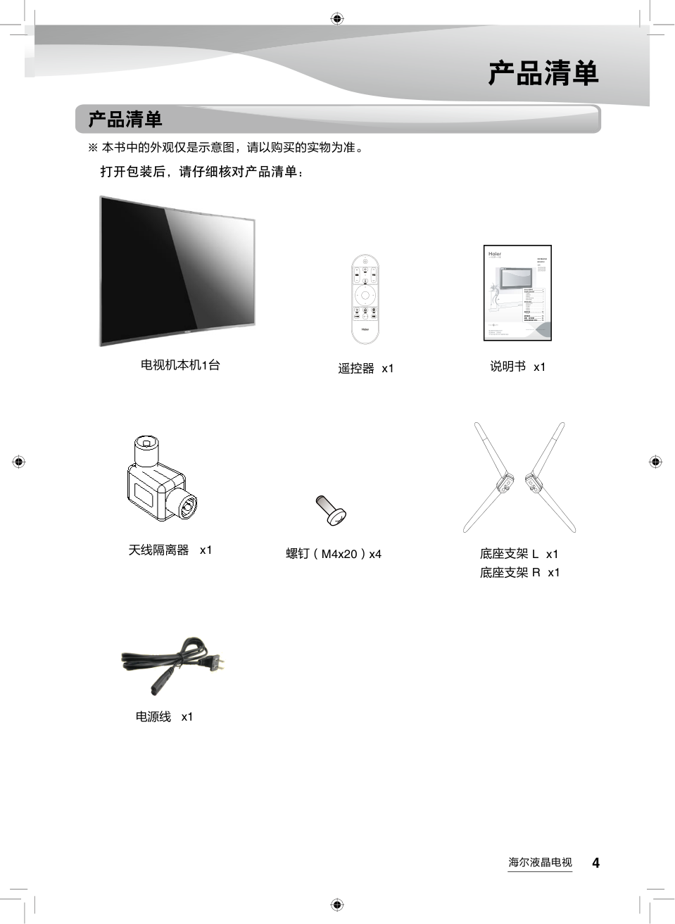海尔LQ55AL88Y71液晶彩电使用说明书-4
