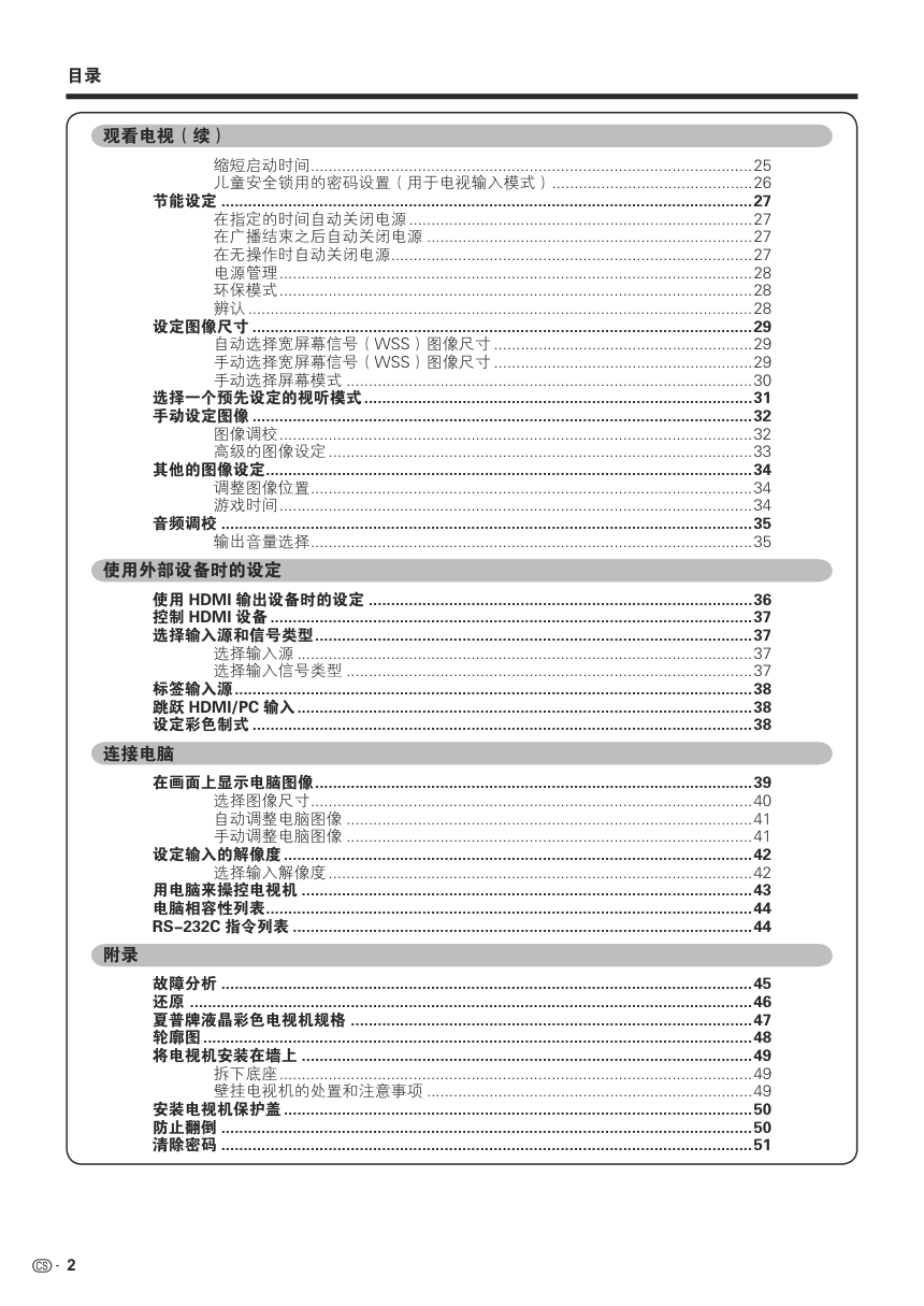 夏普LCD-32GE5A液晶彩电使用说明书-2