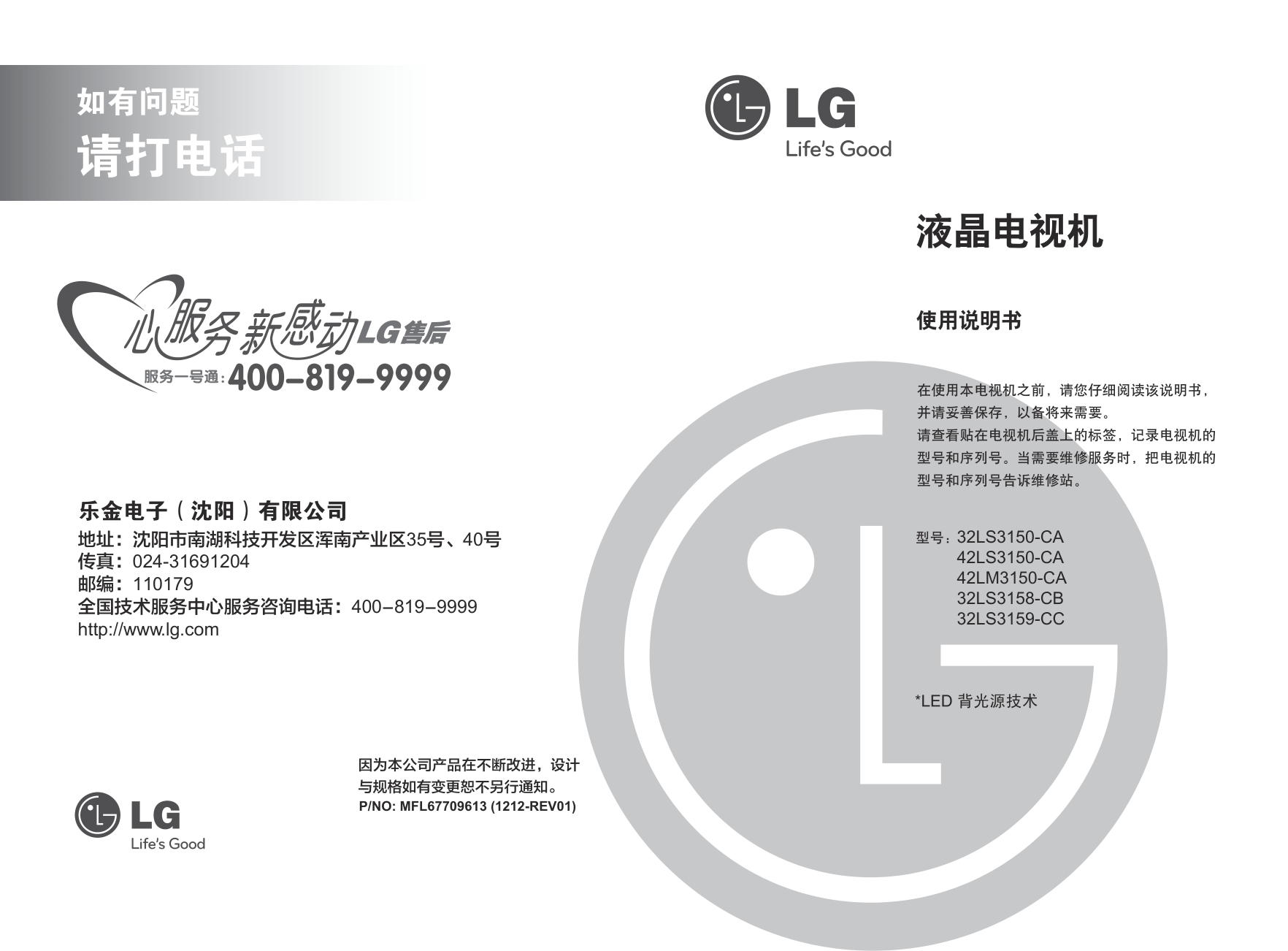 LG 32LS3159-CC液晶彩电说明书-2 LG 32LS3159-CC液晶彩电说明书-2