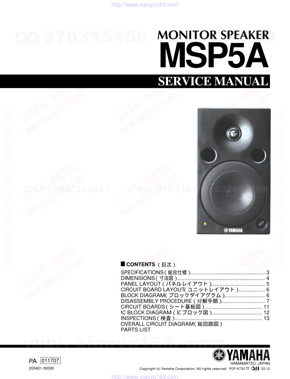 雅马哈YAMAHA MSP5A电路原理图-0 雅马哈YAMAHA MSP5A电路原理图-0