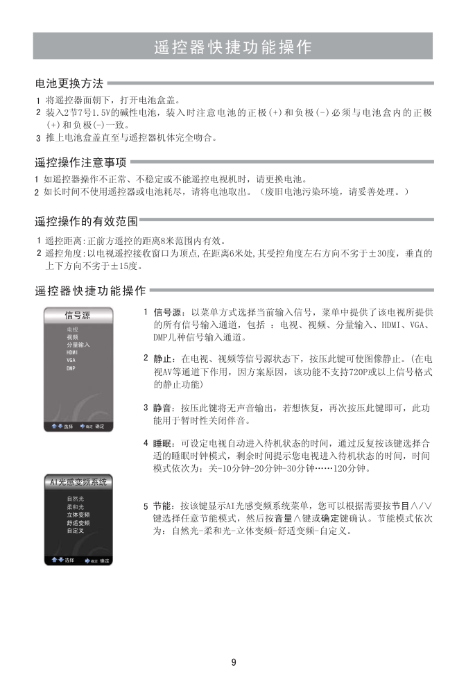 海信LED23K11J液晶彩电使用说明书-9 海信LED23K11J液晶彩电使用说明书-9