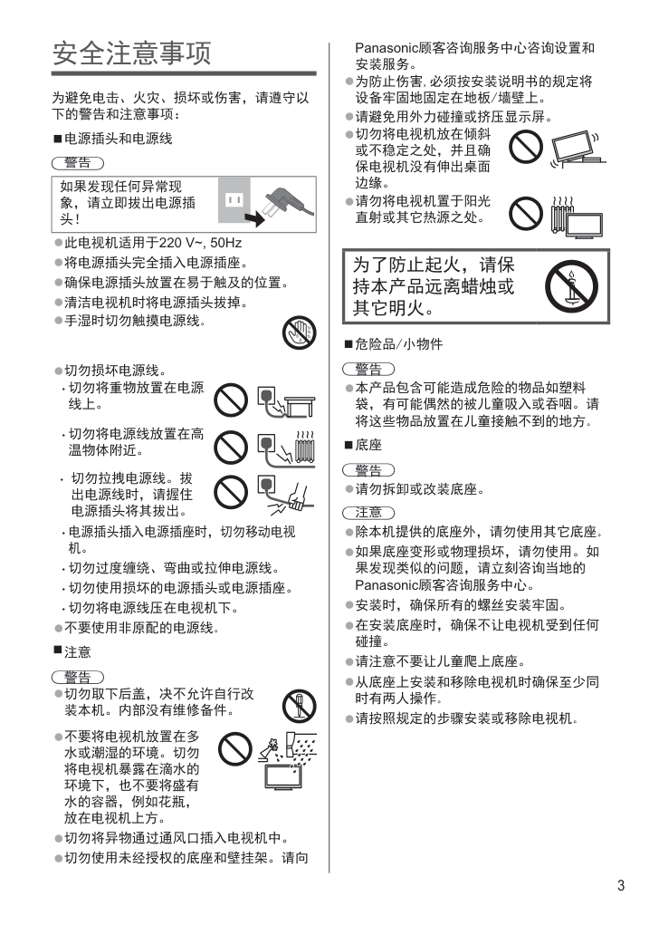 松下TH-55CS400C液晶彩电使用说明书-3 松下TH-55CS400C液晶彩电使用说明书-3