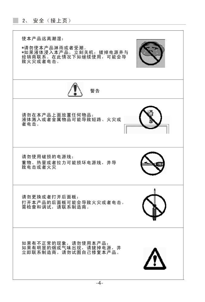 海尔等离子电视机P42SV6-C1使用说明书-4 海尔等离子电视机P42SV6-C1使用说明书-4