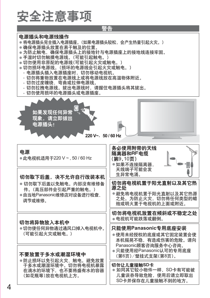 松下TH-P42S25C等离子彩电使用说明书-3