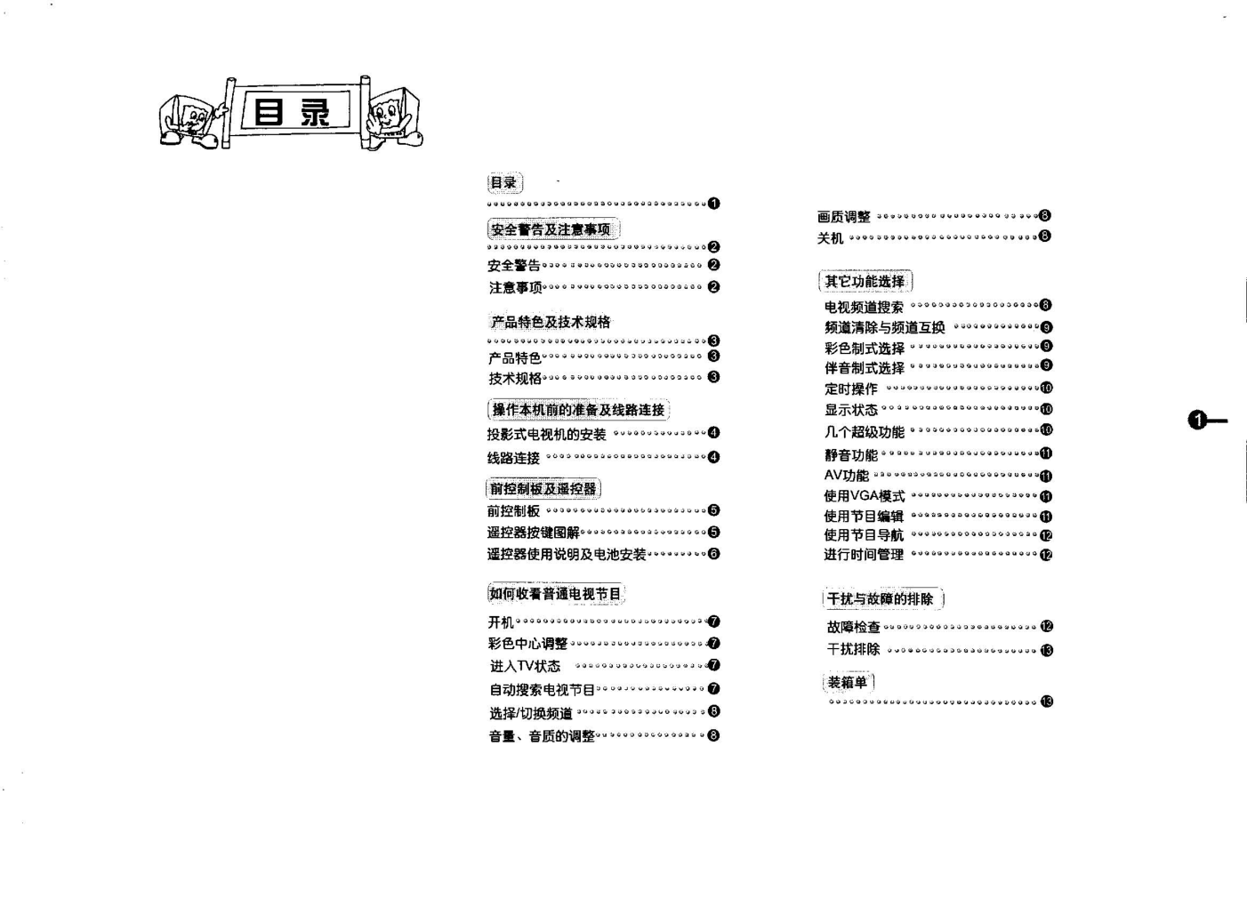 TCL王牌HID432彩电使用说明书-1 TCL王牌HID432彩电使用说明书-1
