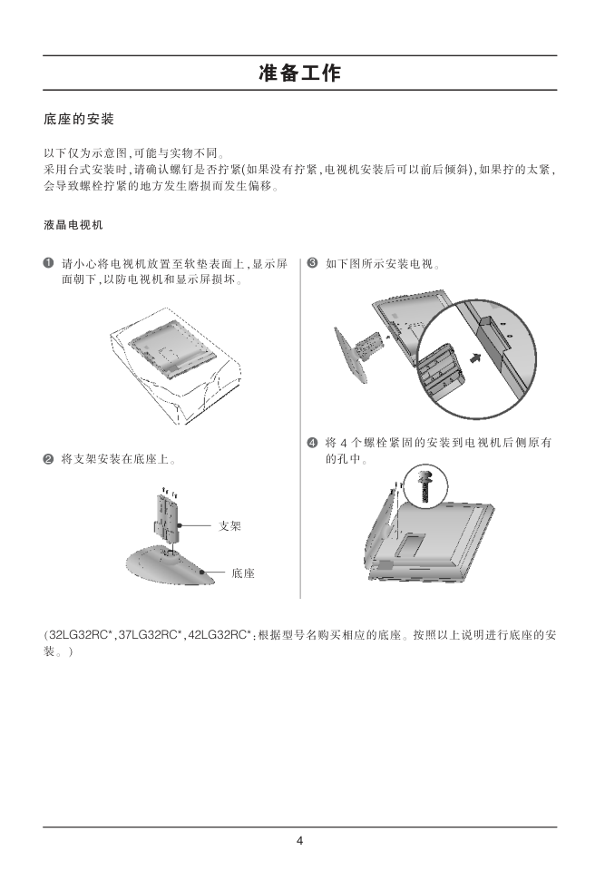 LG 37LG31RC液晶彩电使用说明书-5