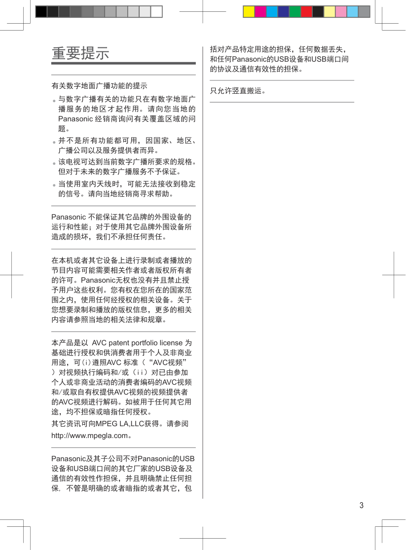 松下TH-32AS600C液晶彩电使用说明书-2 松下TH-32AS600C液晶彩电使用说明书-2