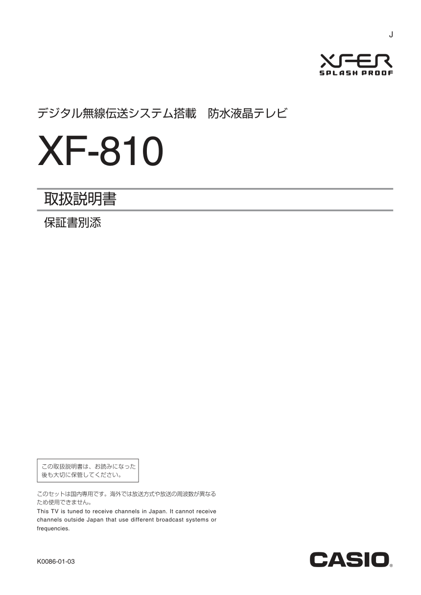 CASIO XF-810小型液晶电视说明书-0 CASIO XF-810小型液晶电视说明书-0