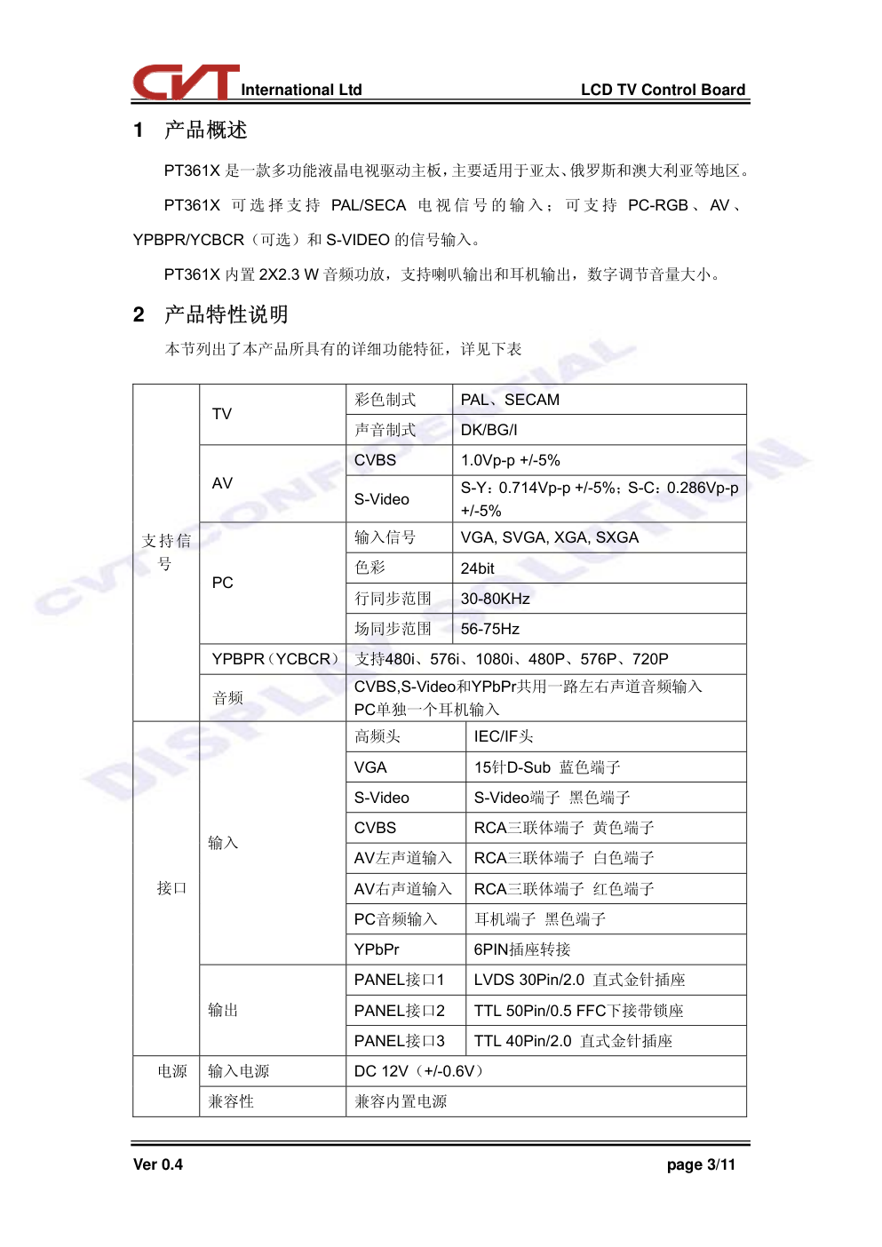 液晶彩电PT361驱动规格书-2