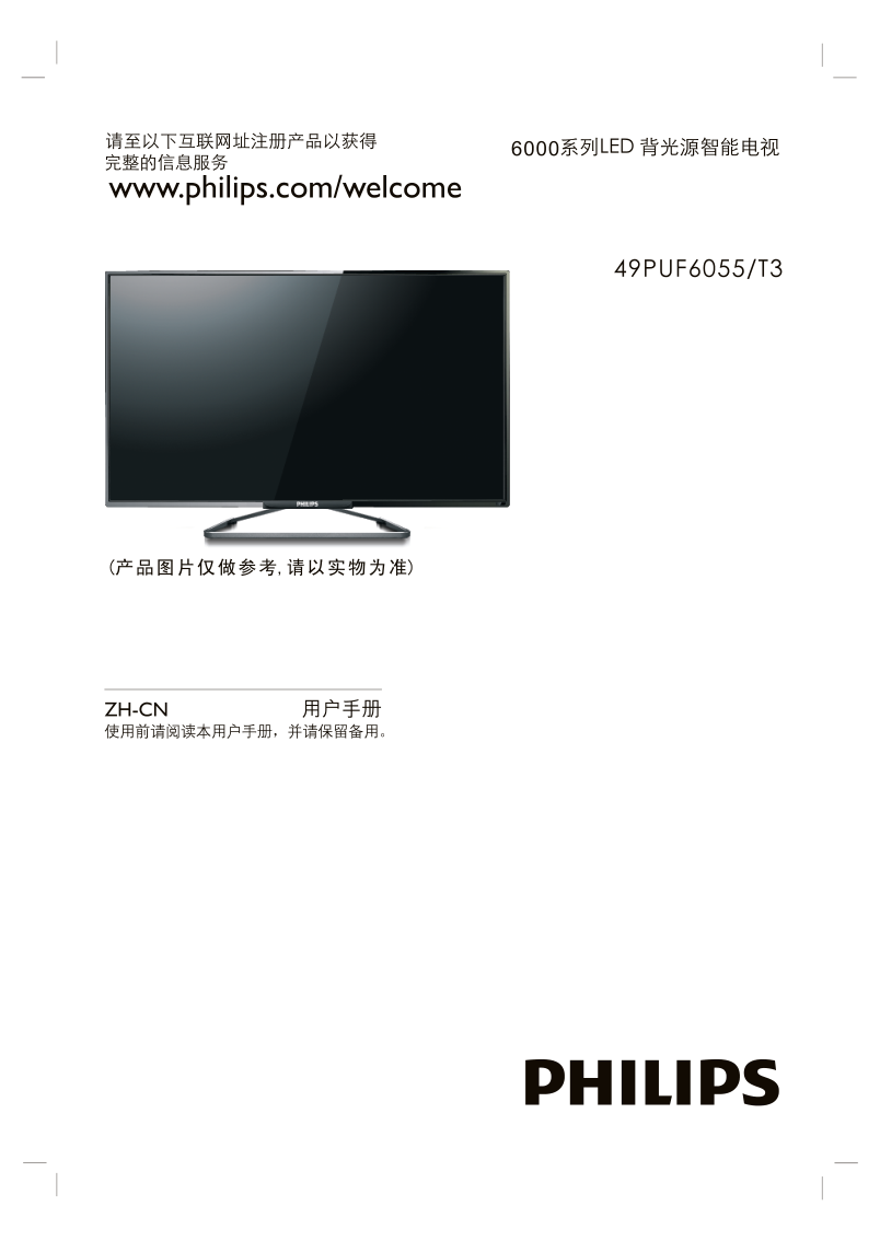 飞利浦49PUF6055T3液晶彩电使用说明书-0