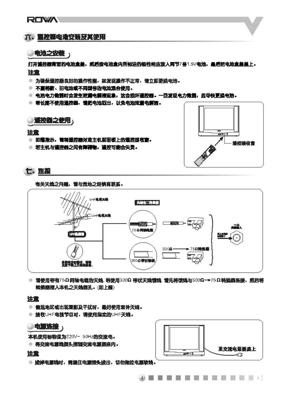 乐华N25K3彩电使用说明书-4