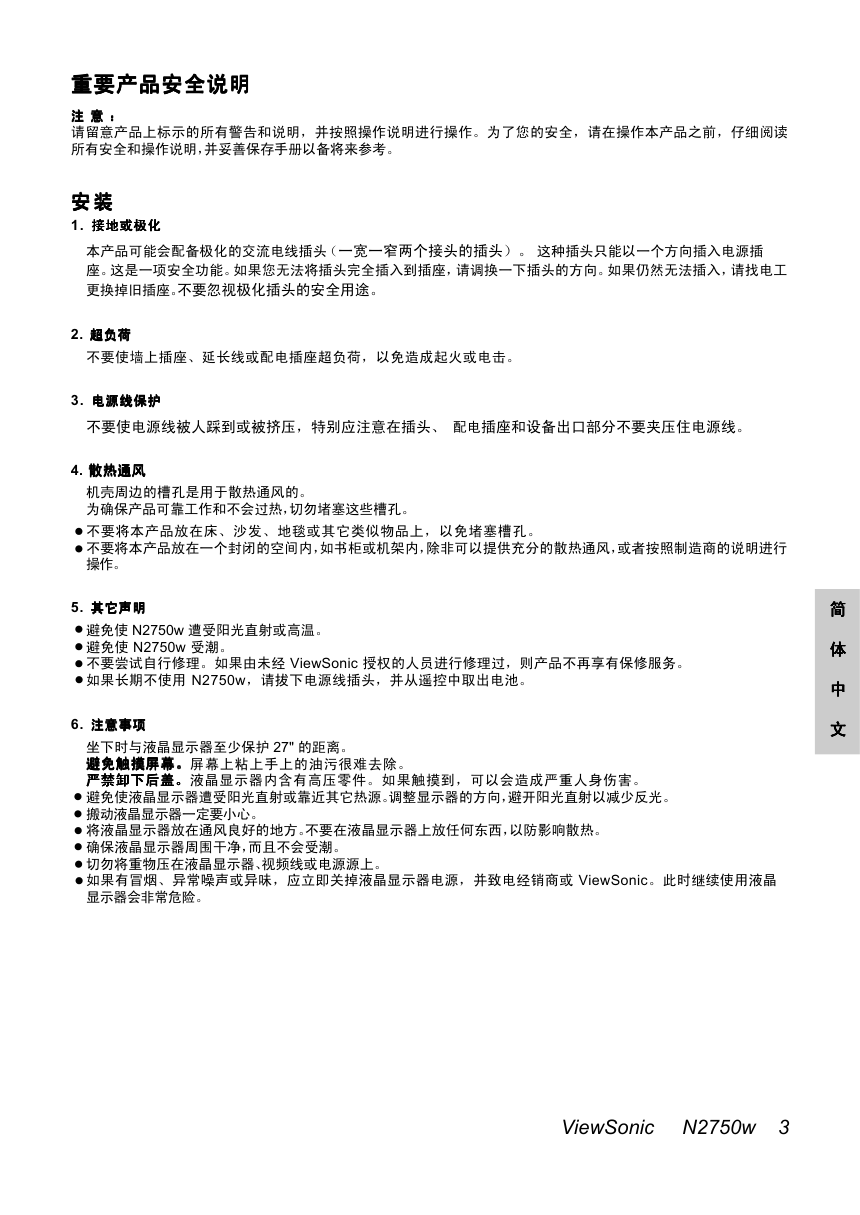 优派N2750w液晶彩电使用说明书-4