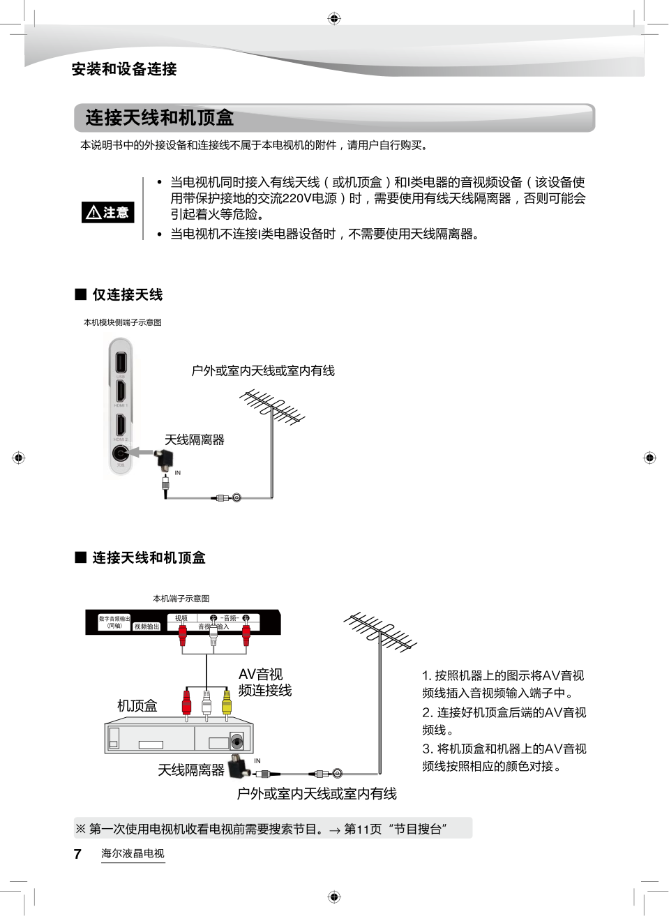 海尔LS49AL88A92液晶彩电使用说明书-7 海尔LS49AL88A92液晶彩电使用说明书-7