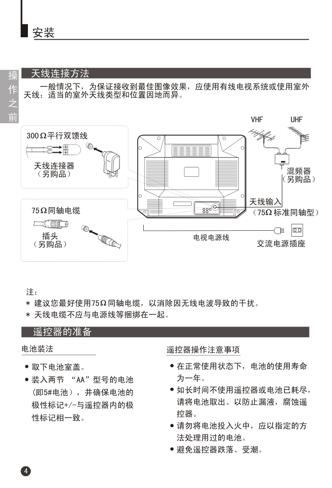 海尔21T6D-T彩电说明书-5