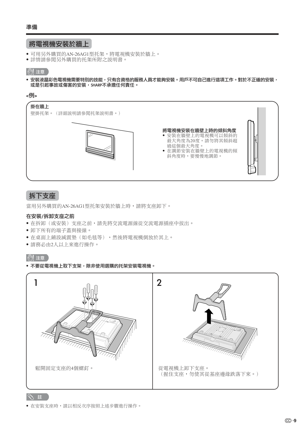 声宝LC-26GA5H型液晶电视机说明书-9 声宝LC-26GA5H型液晶电视机说明书-9