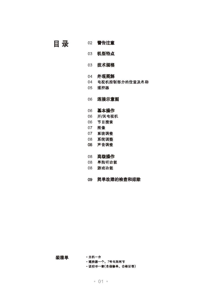 TCL王牌NT2195N彩电使用说明书-1