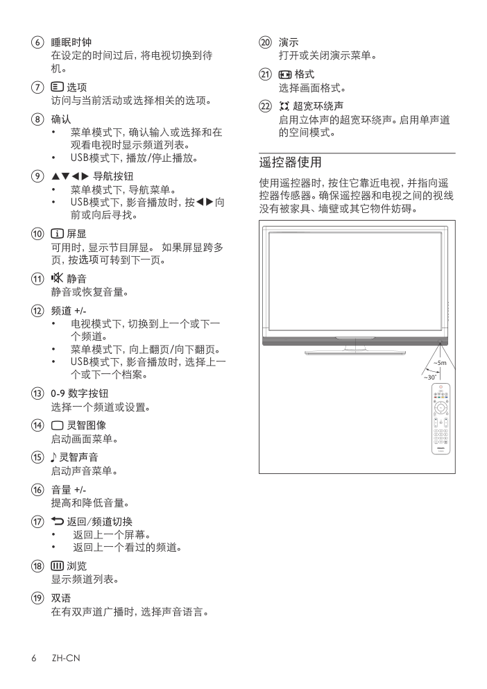 飞利浦32PFL2320T3液晶彩电使用说明书-7 飞利浦32PFL2320T3液晶彩电使用说明书-7