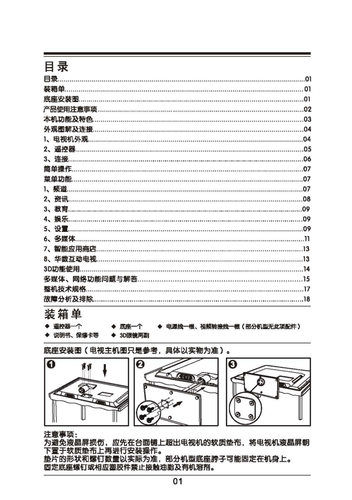 TCL王牌L39E5010-3D液晶彩电使用说明书-5 TCL王牌L39E5010-3D液晶彩电使用说明书-5