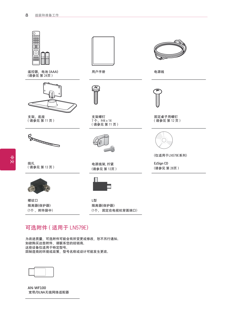 LG 55LN579E-CA液晶彩电使用说明书-7 LG 55LN579E-CA液晶彩电使用说明书-7