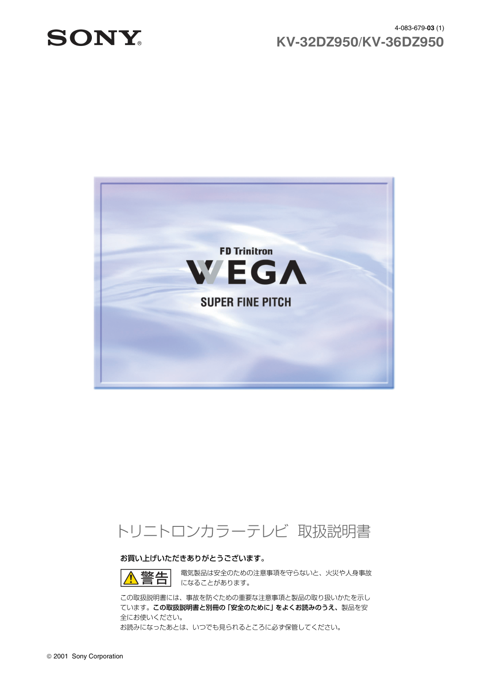 SONY KV-32DZ950KV-36DZ950电视说明书-0 SONY KV-32DZ950KV-36DZ950电视说明书-0