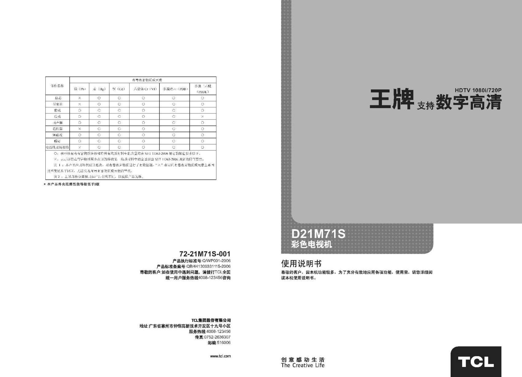 TCL王牌D21M71S彩电使用说明书-0 TCL王牌D21M71S彩电使用说明书-0