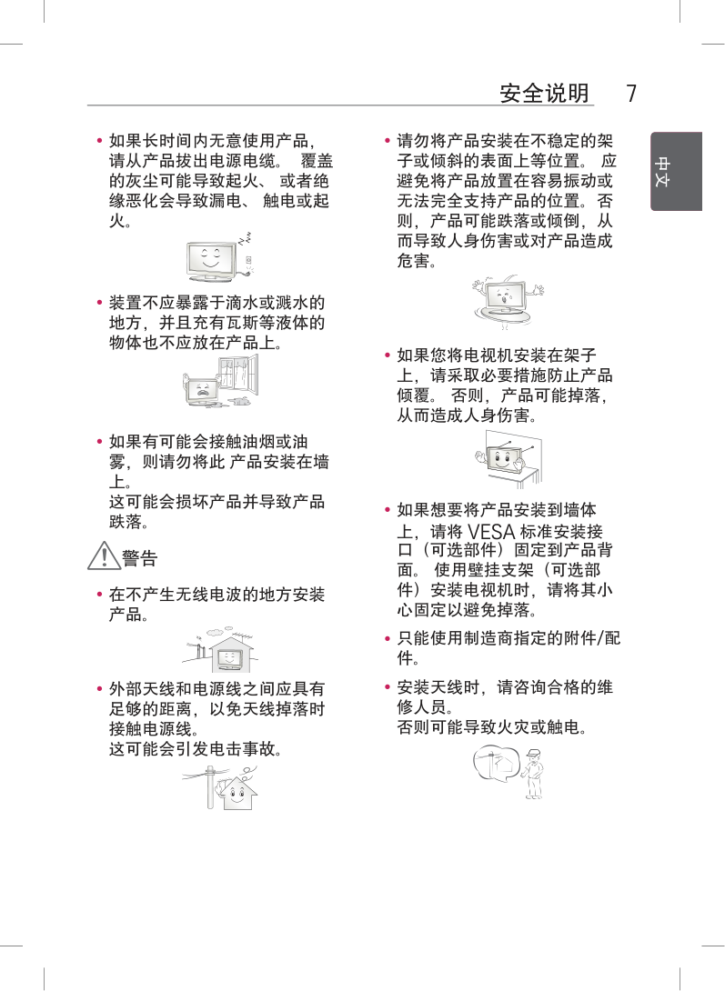 LG 49UB8270-CH液晶彩电使用说明书-6 LG 49UB8270-CH液晶彩电使用说明书-6