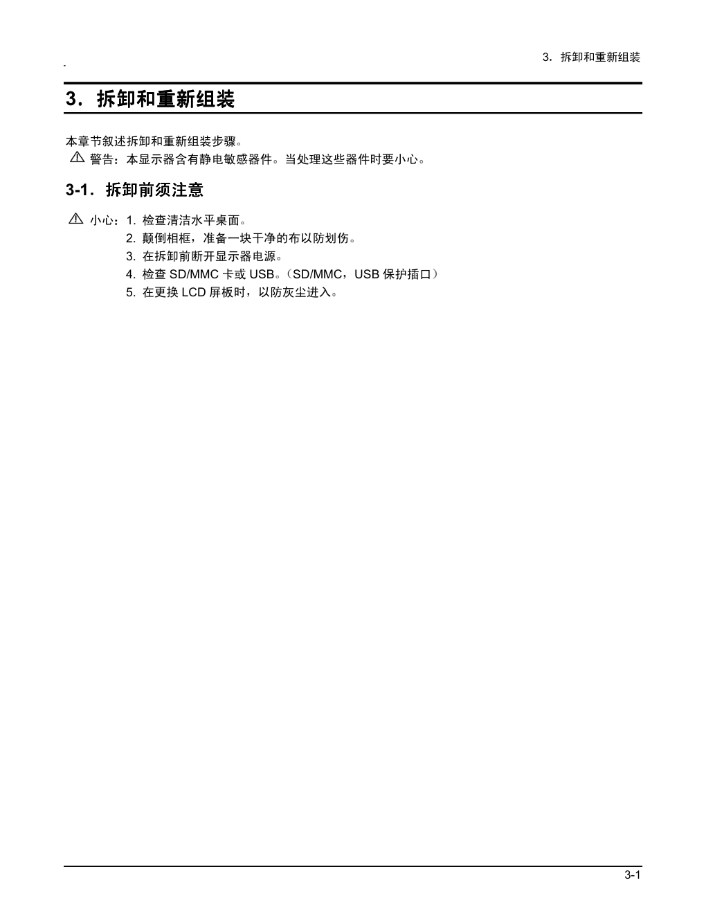 三星700T数码相框维修手册-3 三星700T数码相框维修手册-3