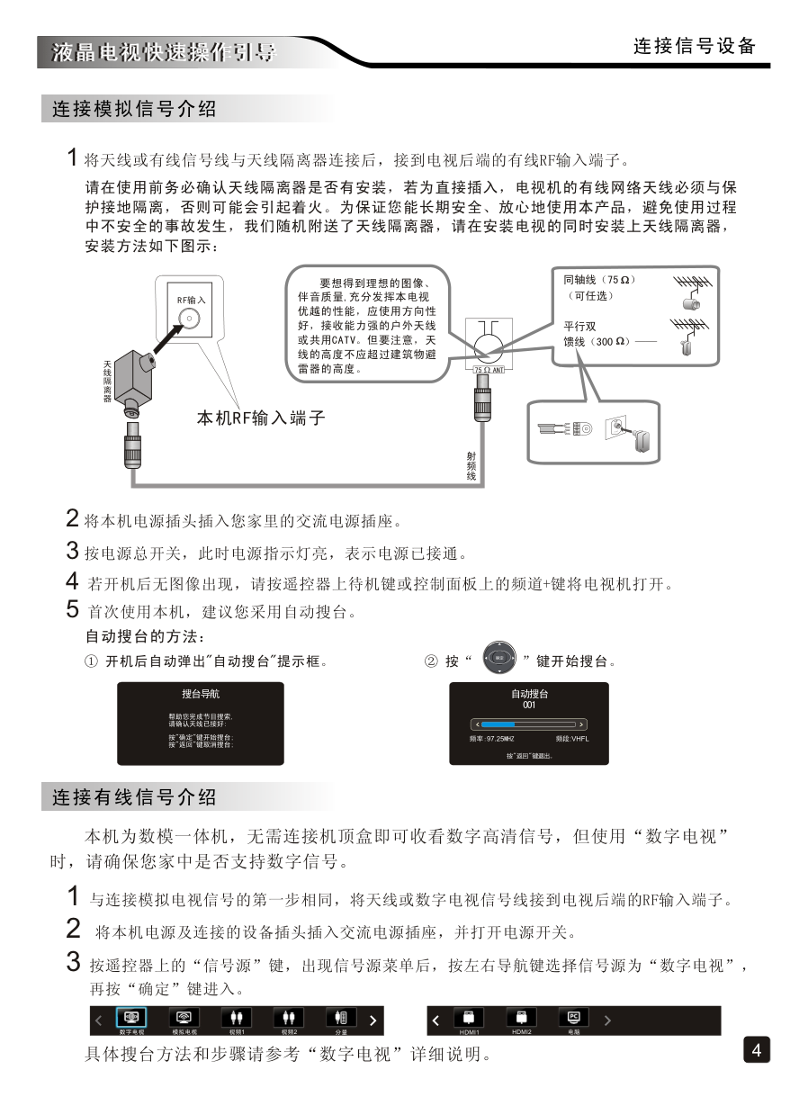 创维39E5DHR液晶彩电使用说明书-3 创维39E5DHR液晶彩电使用说明书-3