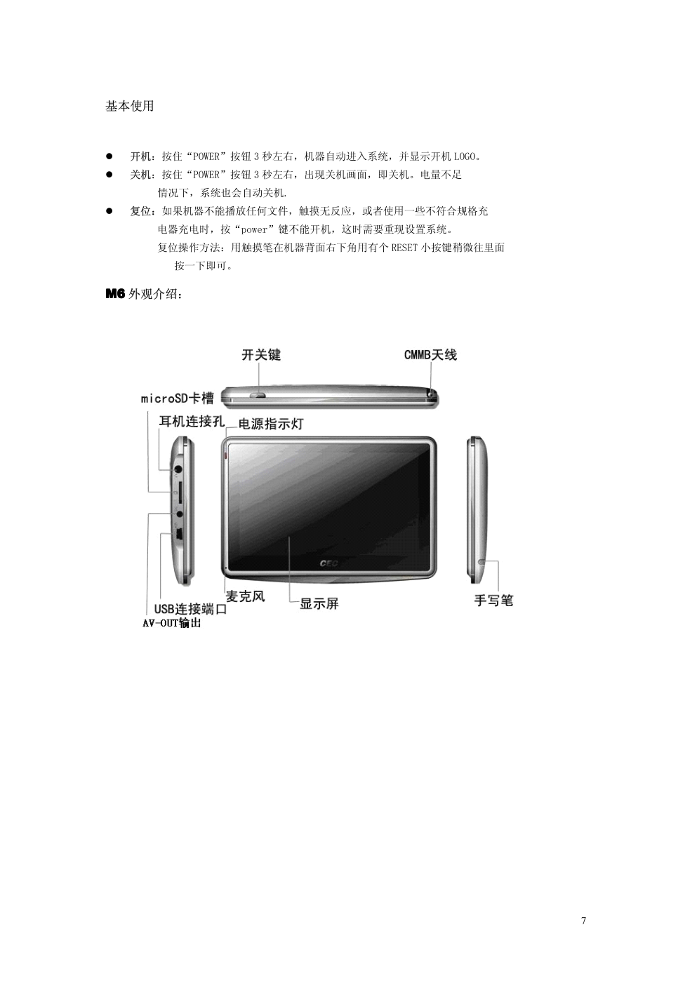 CEC CMMB手持电视使用说明书-6 CEC CMMB手持电视使用说明书-6