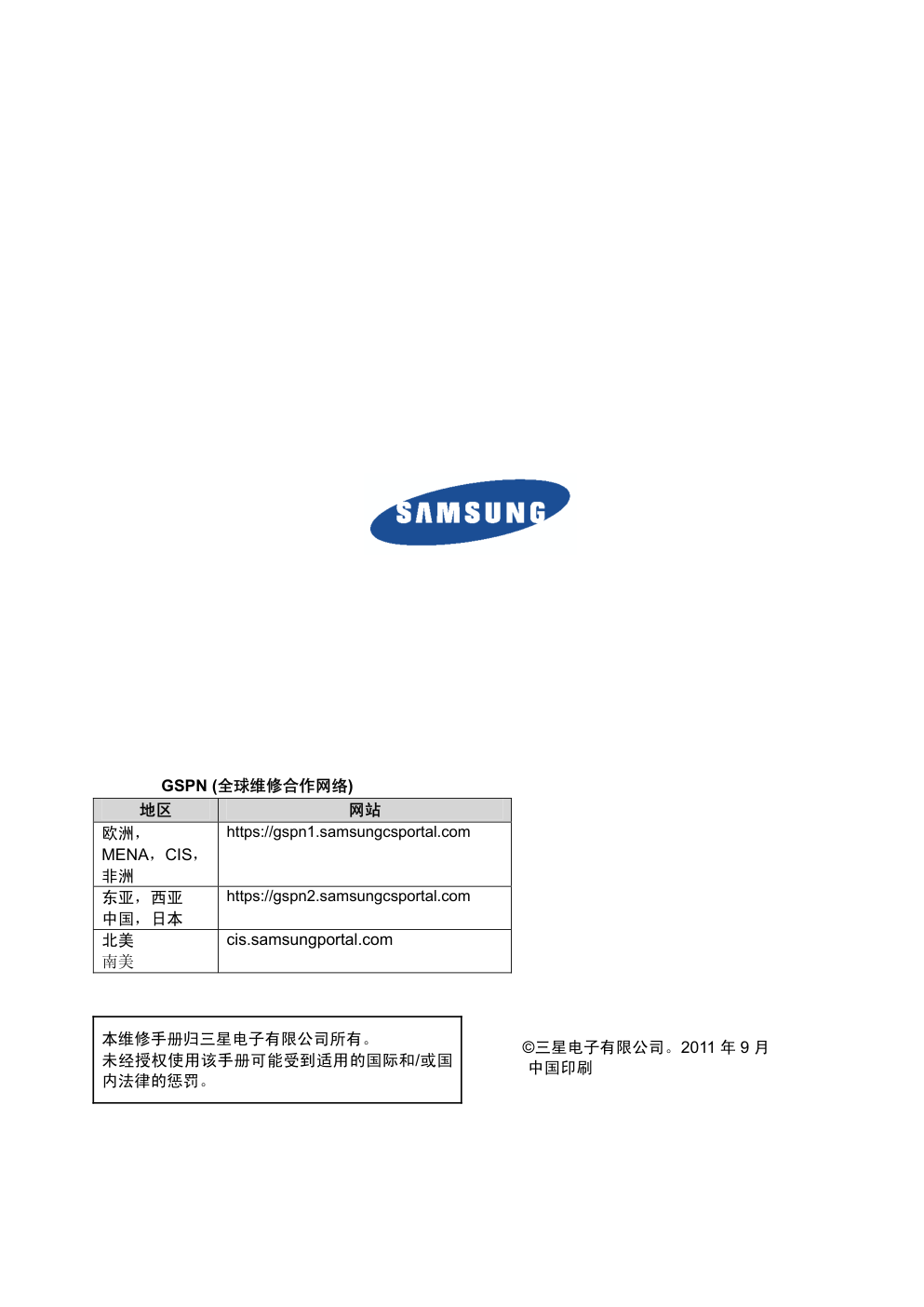 三星PH64KRPMBFXF等离子显示器维修手册和原理图-1