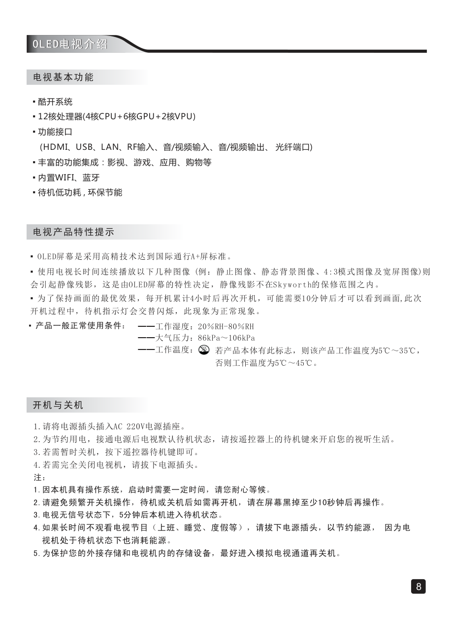 创维65S9-1液晶彩电使用说明书-9 创维65S9-1液晶彩电使用说明书-9