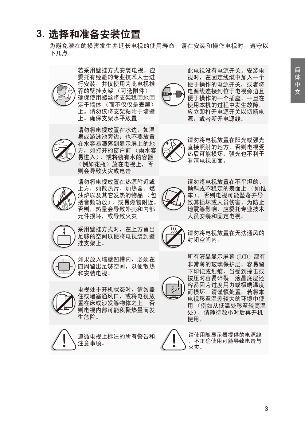 明基SC3211液晶彩电使用说明书-5 明基SC3211液晶彩电使用说明书-5
